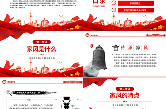 2023传承好家风筑牢廉洁墙PPT党政风优质党建风党风廉政教育主题党建党课课件模板下载