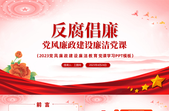 2025廉洁在心中 ppt
