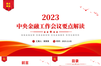 2025全国组织工作会议ppt