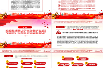 2023坚持不懈用党的创新理论凝心铸魂PPT精品深入学习贯彻习近平新时代中国特色社会主义思想主题教育专题党课课件