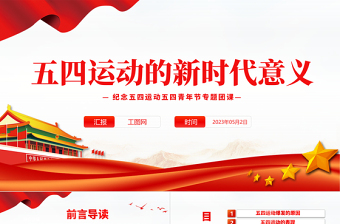 2024陈独秀与五四运动课件ppt