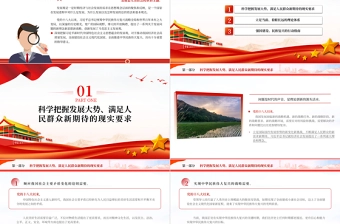  把握新时代中国特色社会主义思想蕴含的发展观PPT精美风党员干部学习教育专题党课课件模板