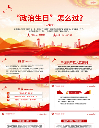 2024“政治生日”怎么过主题党日活动PPT下载