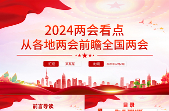 2025酝酿党史各地响应班会心得ppt