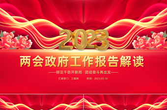 2024党和国家机构改革方案ppt免费下载