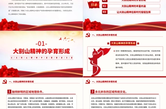 党史学习教育之从大别山精神中汲取奋进力量党课PPT课件