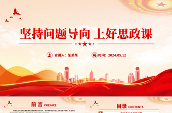 2024大学生讲法治思政课ppt