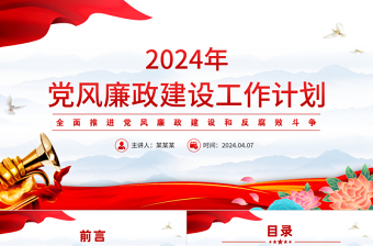 2025党风廉洁从业ppt