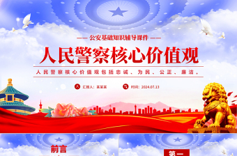 坚强核心党课PPT