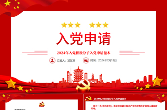 深入党史学习ppt免费