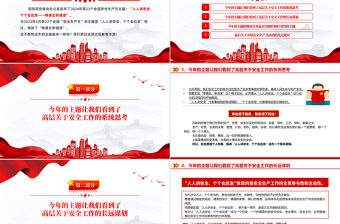 精美大气全国安全生产月之为什么2024年安全生产月主题和2023年基本一样PPT课件