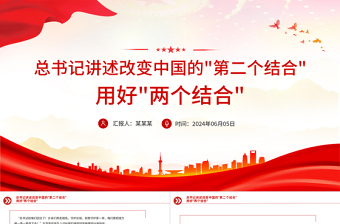 2024结合四本指定书目党课ppt