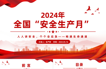 2025安全保密形式分析材料ppt