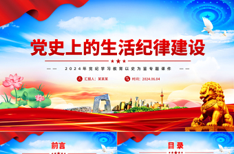 2025民族团结学习ppt