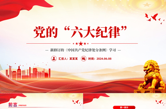 2024关于新冠疫情的党课ppt
