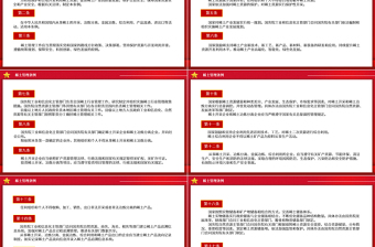 精美简洁稀土管理条例PPT课件