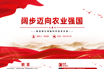 2024思想引领团课ppt