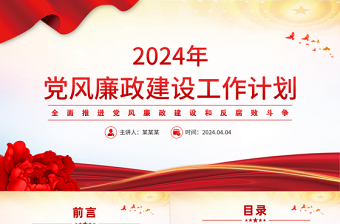 2025党风廉政ppt百度网盘