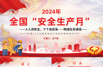 2024入党申请个人ppt展示