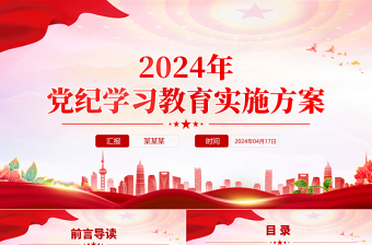 2025银行纪检干部教育学习培训进度安排ppt