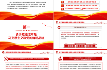 建设更加坚强有力的马克思主义政党PPT大气精美强国建设民族复兴党课课件