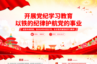 2024开展党纪法规知识测试总结ppt