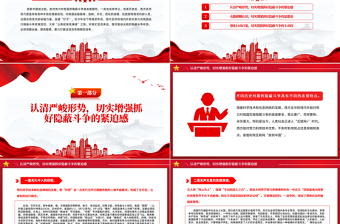 大气精美四反教育PPT简洁实用认清隐蔽斗争形势切实增强做好“四反”课件