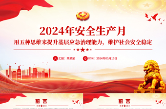 2025维护权利你我他PPT