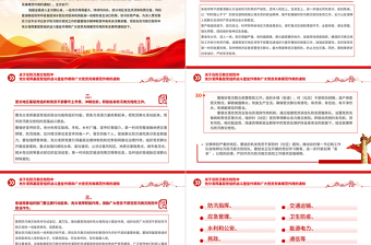 精美大气在防汛救灾抢险中充分发挥基层党组织战斗堡垒作用和广大党员先锋模范作用PPT党课