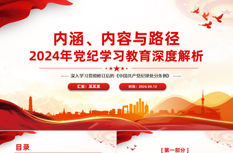 2025十一届三中全会关于教育的ppt