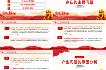 2024党建风党纪学习教育个人对照检查剖析材料ppt下载