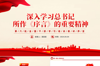 2024发扬红船精神党课ppt