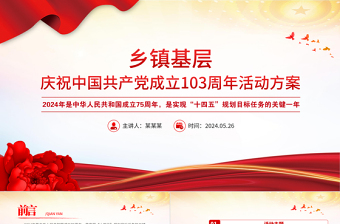 2024党建查房方案ppt