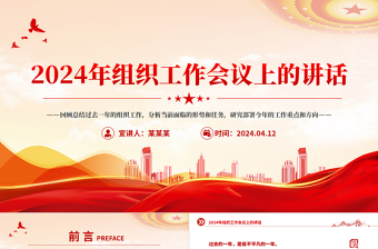 2024组织送温暖ppt