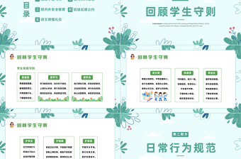 2023小学开学第一课PPT卡通插画风新学期回顾班级纪律公约主题班会课件下载