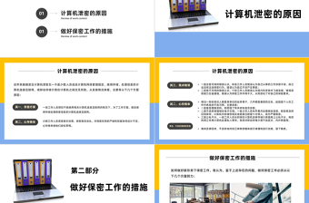 保密专题课PPT党政风简约打造新形势下保密工作牢固防线专题课件
