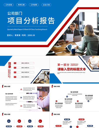 2022公司部门项目分析报告PPT红蓝商务风企业分析报告模板