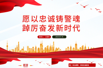 2024听党话跟党走卓力奋发新时代ppt