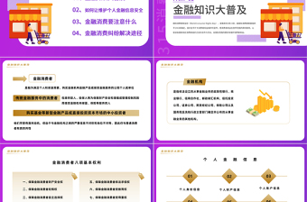 2024金融消费维权PPT商务风315金融消费维权宣传课件下载