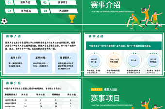 2024年第31届成都大运会介绍宣传绿色清新卡通插画风弘扬运动精神PPT