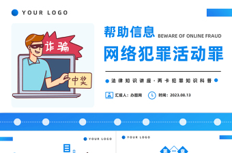 2024网络信息安全党课ppt