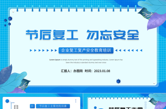 2023节后复工勿忘安全PPT企业节后复工复产勿忘安全安全教育培训知识模板课件