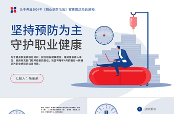 2024参加党课评选活动ppt