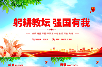 2024党员教师党课PPT比赛