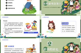 2024世界读书日PPT精美卡通小学生世界读书日主题班会课件下载