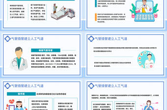 2024气管插管建立人工气道PPT时尚插画风医院气管插管建立人工气道模板课件