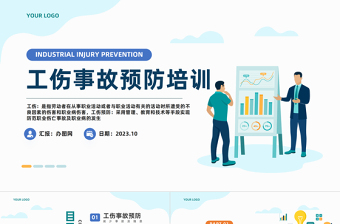 2024工伤事故预防培训PPT简约风工伤事故预防培训企业安全生产培训模板课件