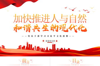2024党纪法规制度汇编重要内容ppt