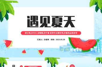 2024关于开展意识形态安全领域教育主题班会ppt