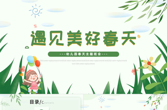 2024幼儿园家委会伙委会主题PPT